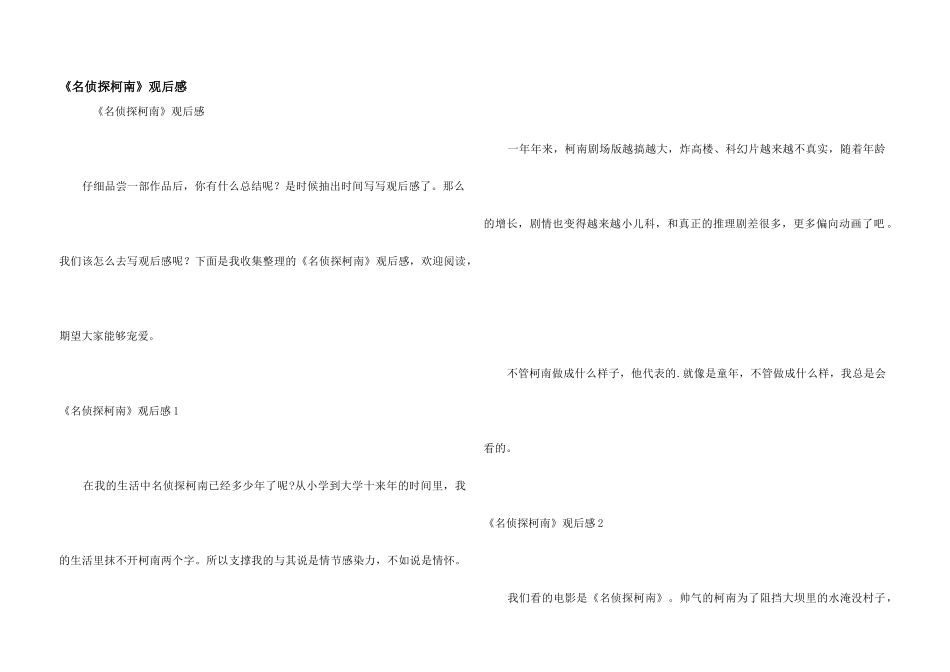 《名侦探柯南》观后感_第1页