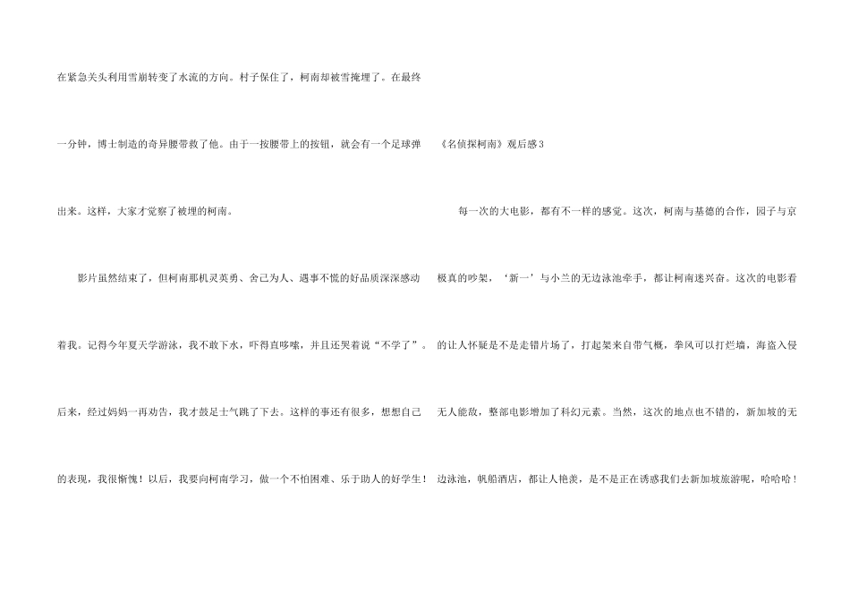 《名侦探柯南》观后感_第2页
