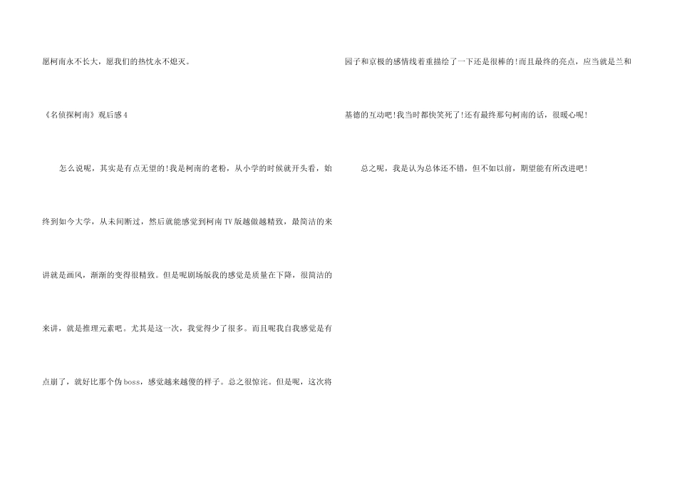 《名侦探柯南》观后感_第3页