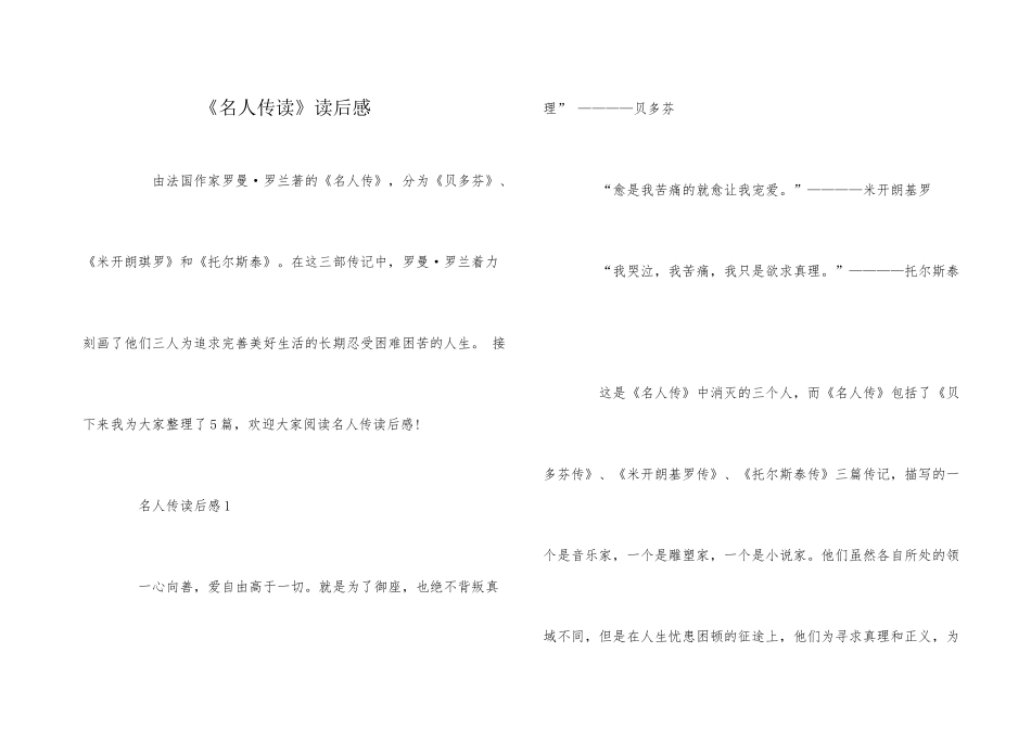《名人传读》读后感_第1页