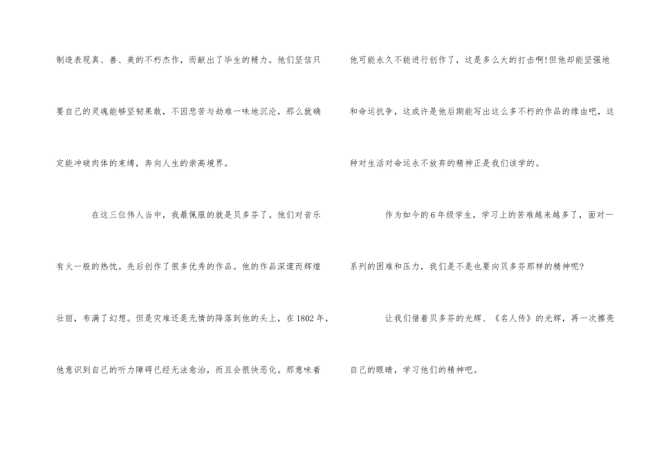 《名人传读》读后感_第2页