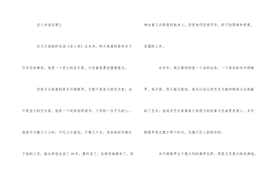 《名人传读》读后感_第3页
