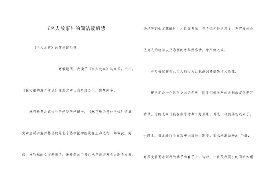 《名人故事》的简单读后感_第1页