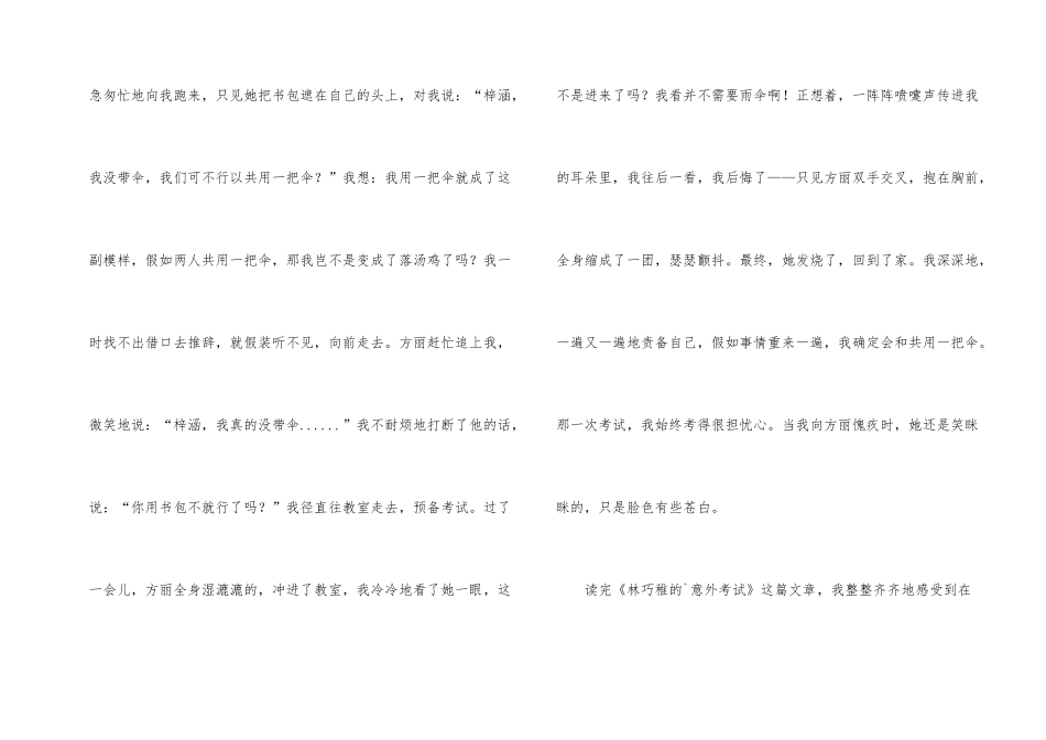 《名人故事》的简单读后感_第2页