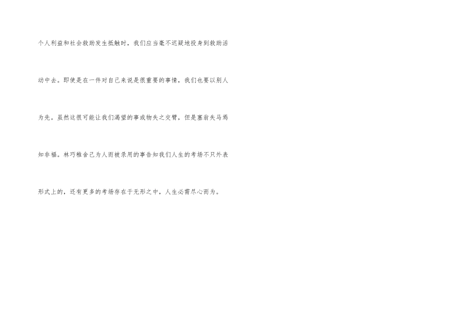 《名人故事》的简单读后感_第3页