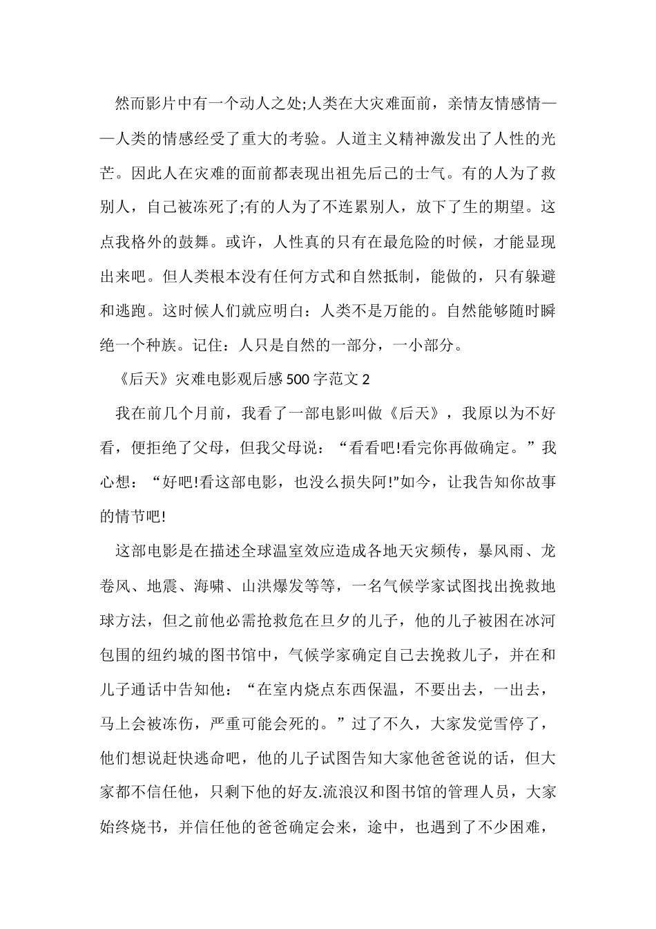 《后天》灾难电影观后感500字_第2页