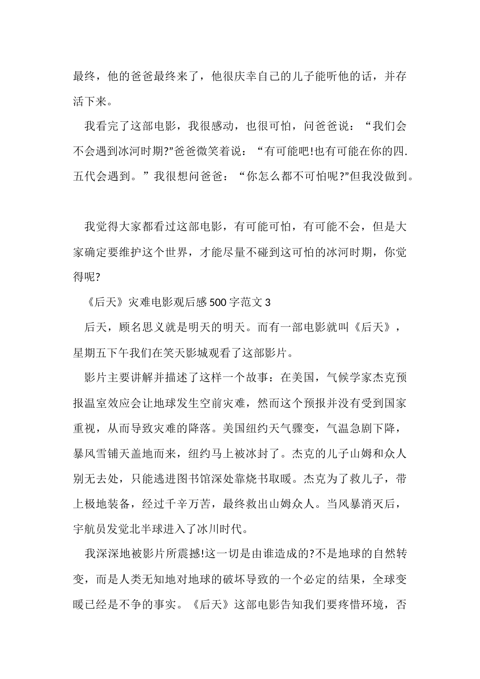 《后天》灾难电影观后感500字_第3页