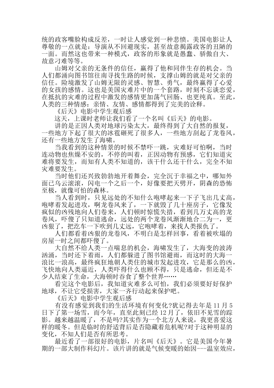 《后天》电影中学生观后感5篇_第2页