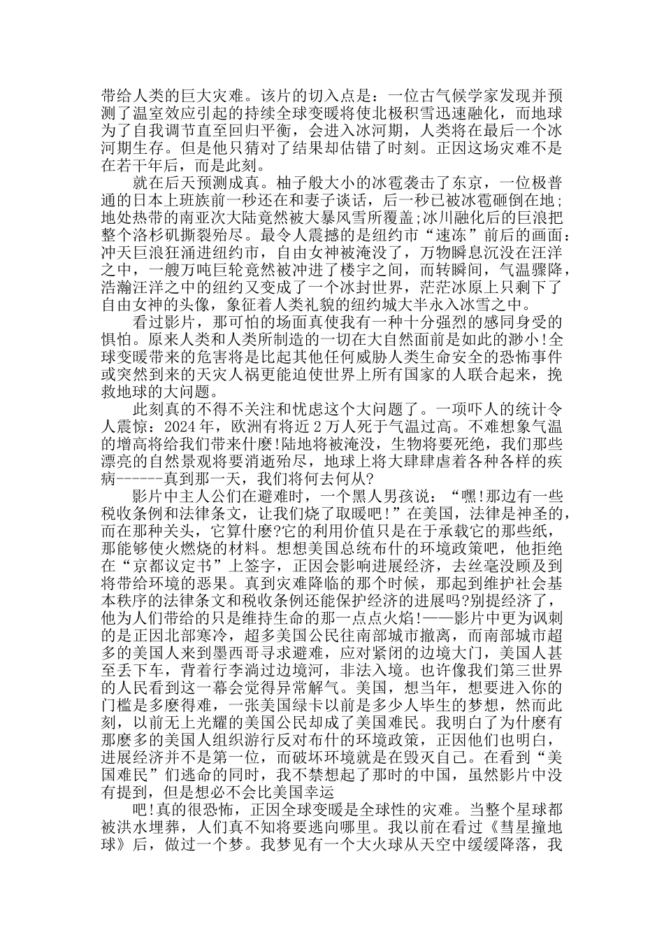 《后天》电影中学生观后感5篇_第3页