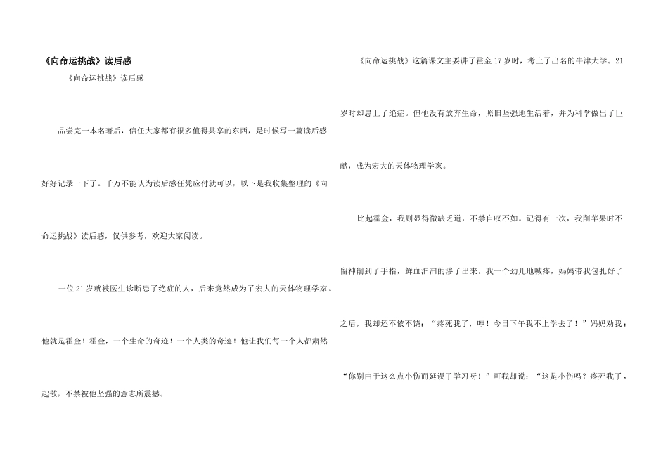 《向命运挑战》读后感_第1页