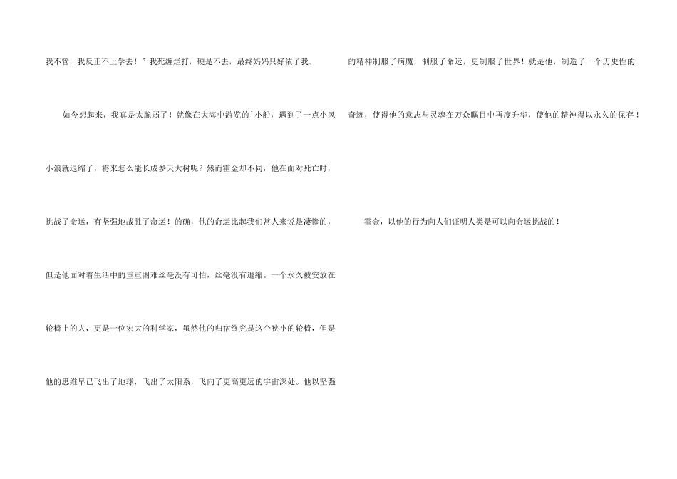 《向命运挑战》读后感_第2页