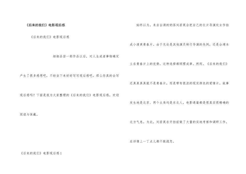 《后来的我们》电影观后感_第1页