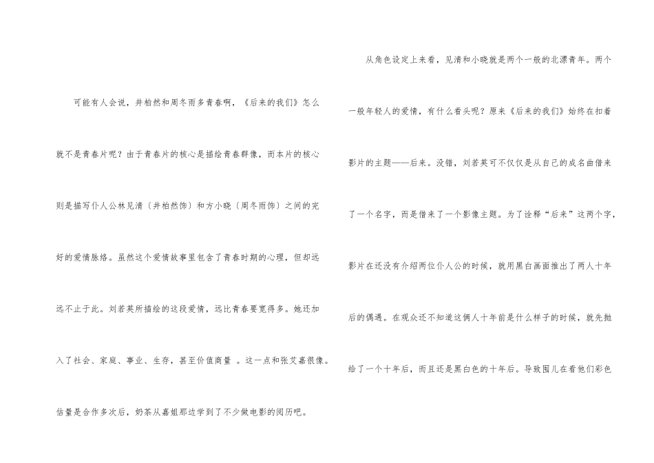 《后来的我们》电影观后感_第2页