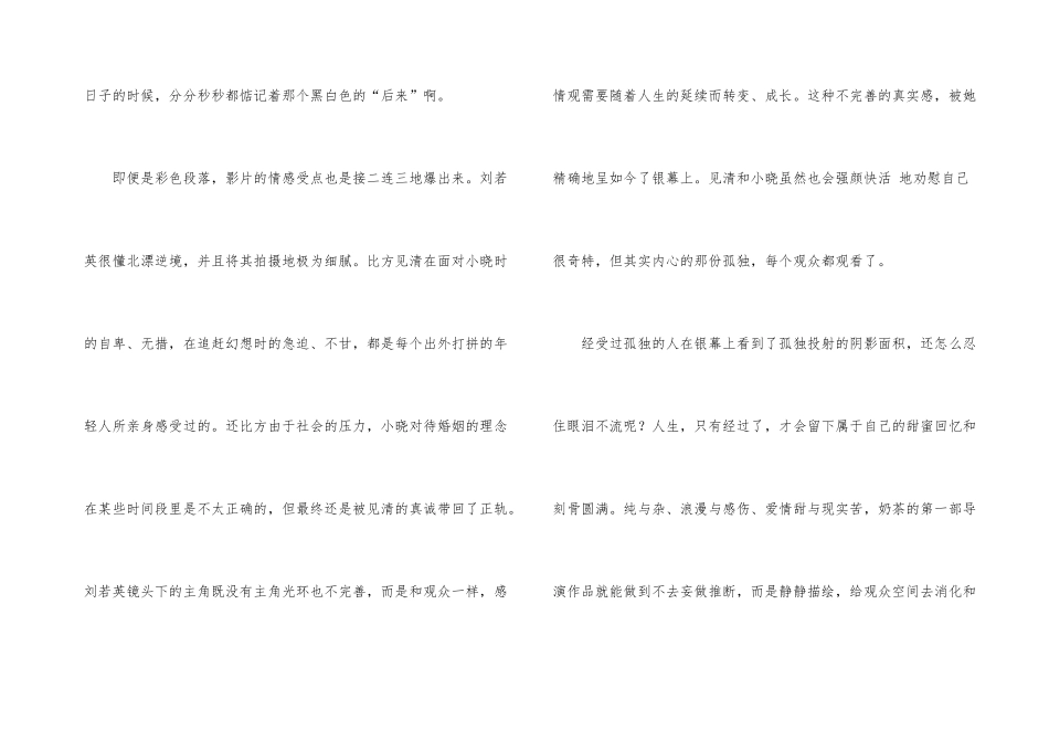 《后来的我们》电影观后感_第3页