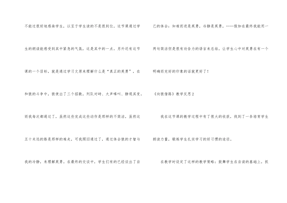 《向狼借路》教学反思_第2页
