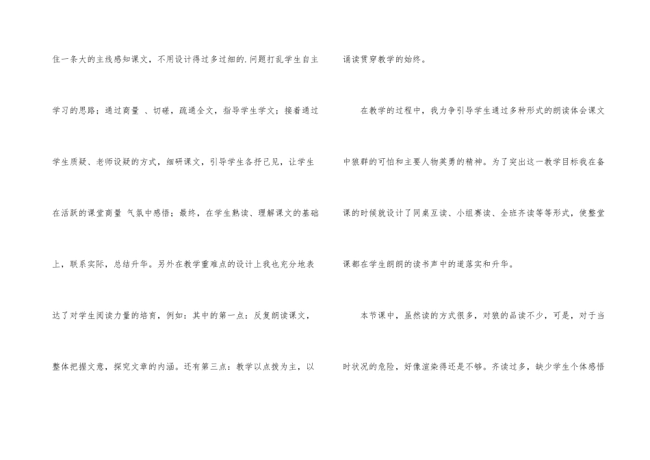《向狼借路》教学反思_第3页