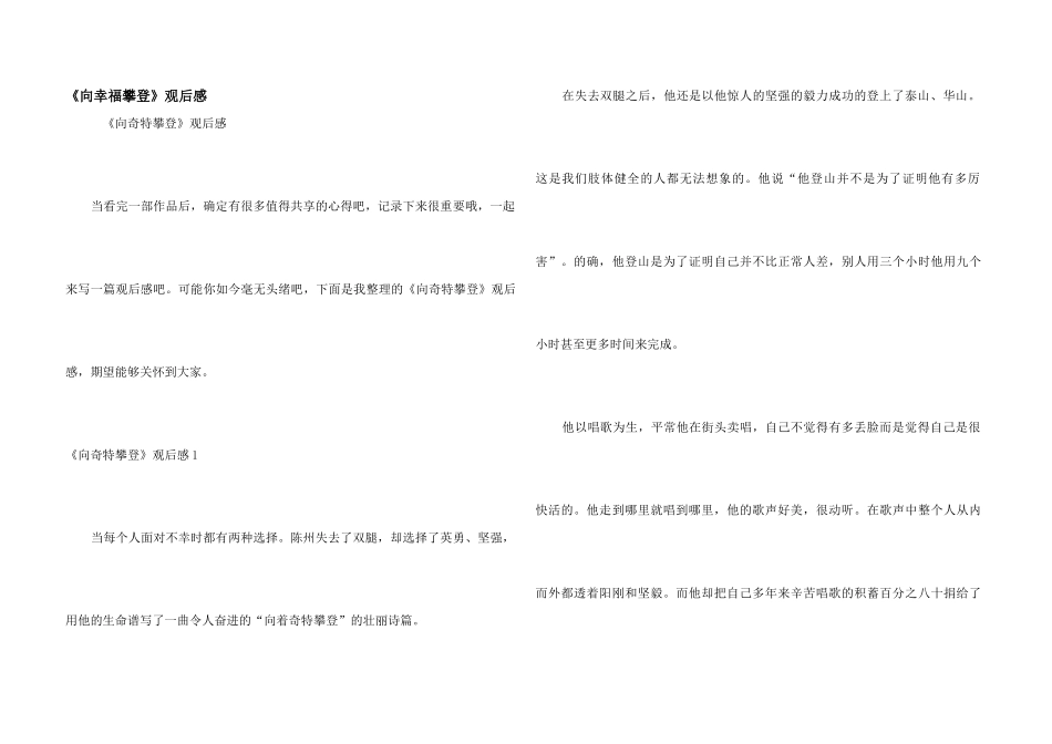 《向幸福攀登》观后感_第1页