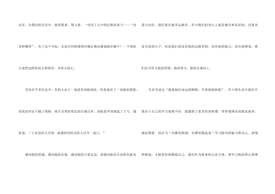 《向幸福攀登》观后感_第2页