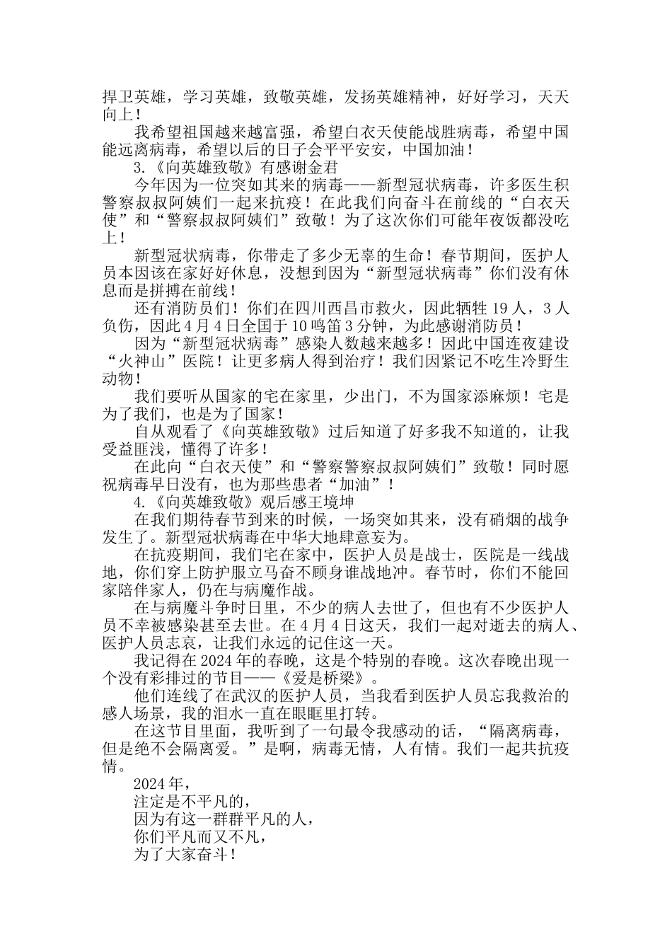 《向英雄致敬》观后感_第2页