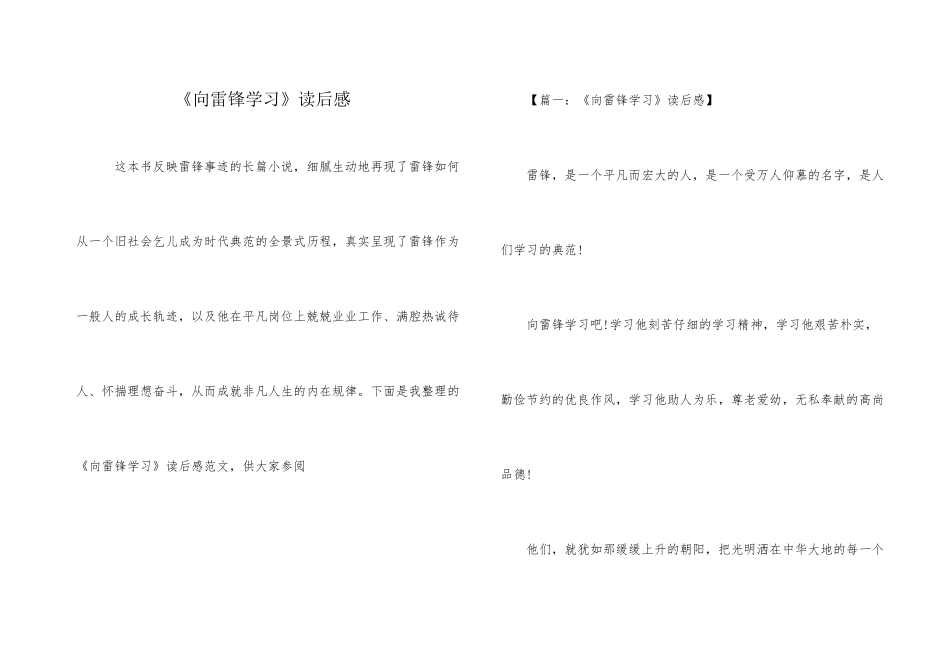 《向雷锋学习》读后感_第1页