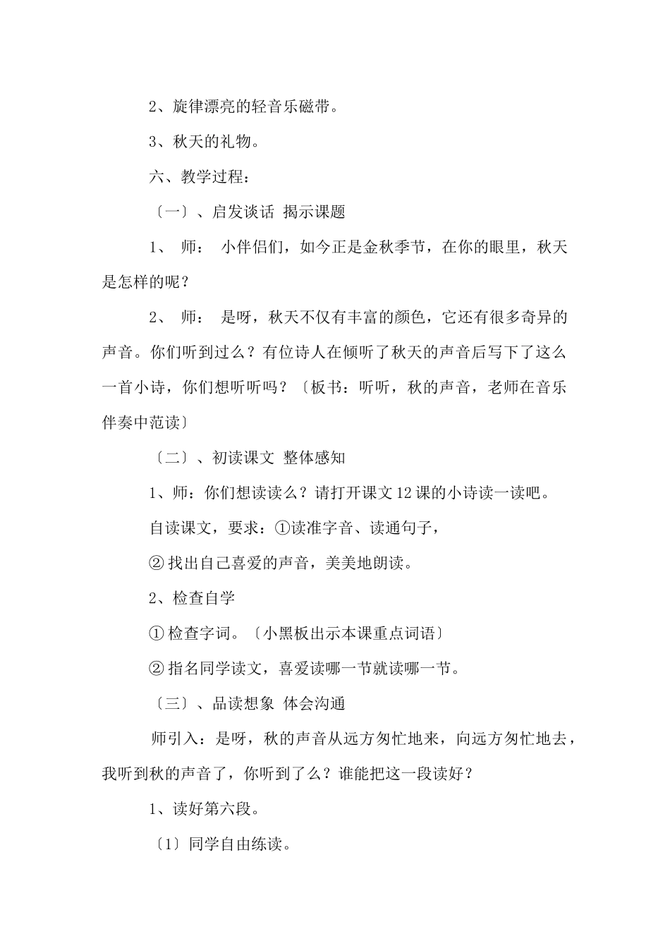 《听听，秋的声音》教学设计_第2页