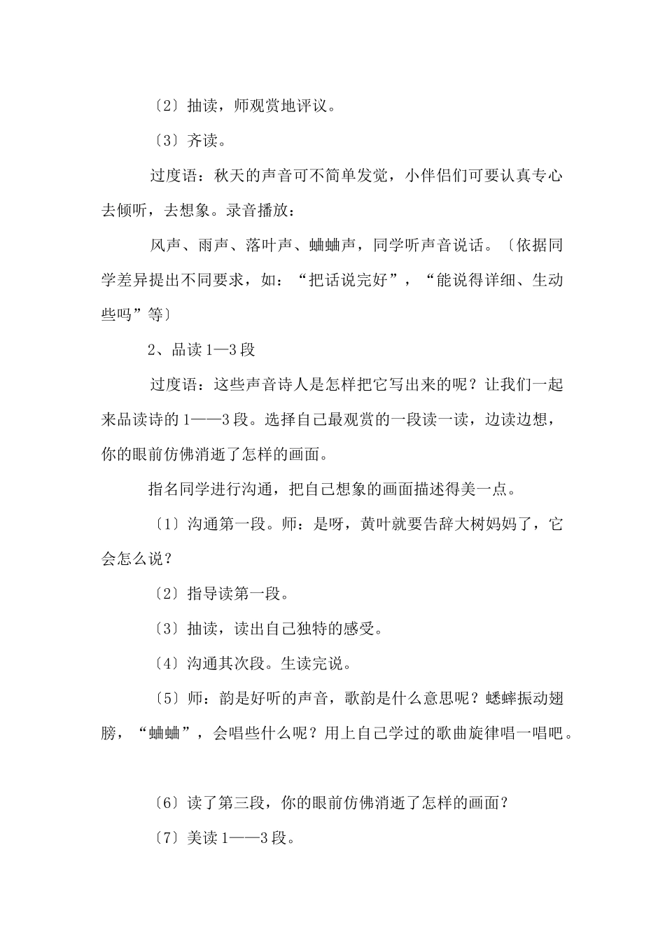 《听听，秋的声音》教学设计_第3页