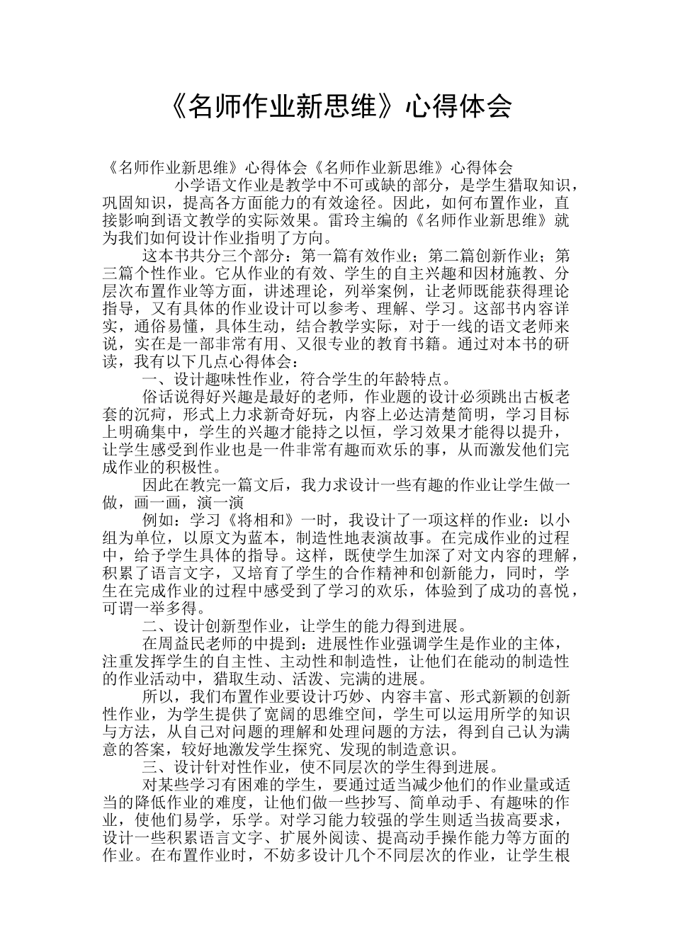 《名师作业新思维》心得体会_第1页