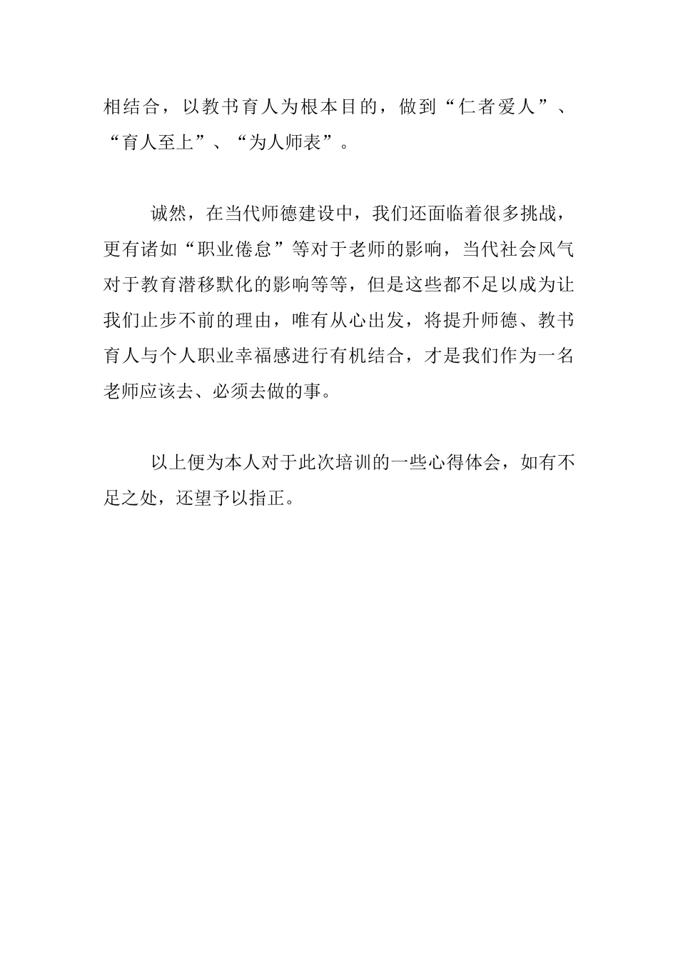 《名优教师研修论坛——师德修养与教师幸福》的心得体会_第2页