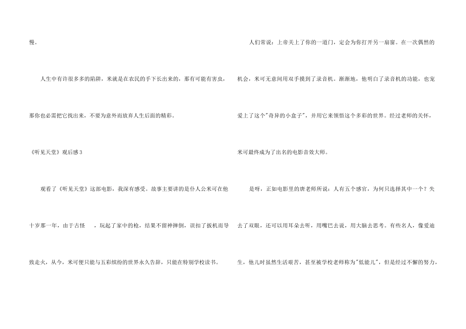 《听见天堂》观后感_第3页