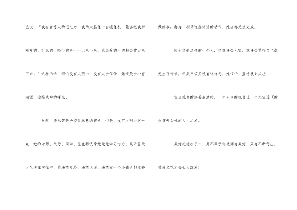 《听见颜色的女孩》读后感读书心得五篇_第2页