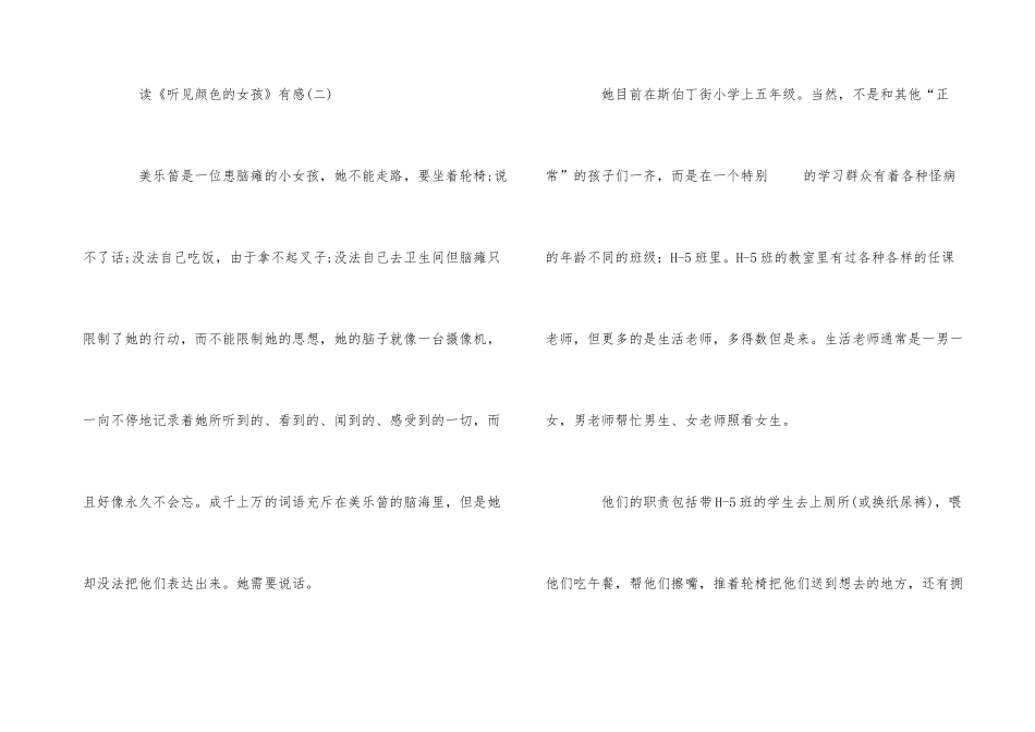 《听见颜色的女孩》读后感读书心得五篇_第3页