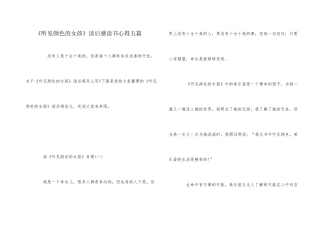 《听见颜色的女孩》读后感读书心得五篇