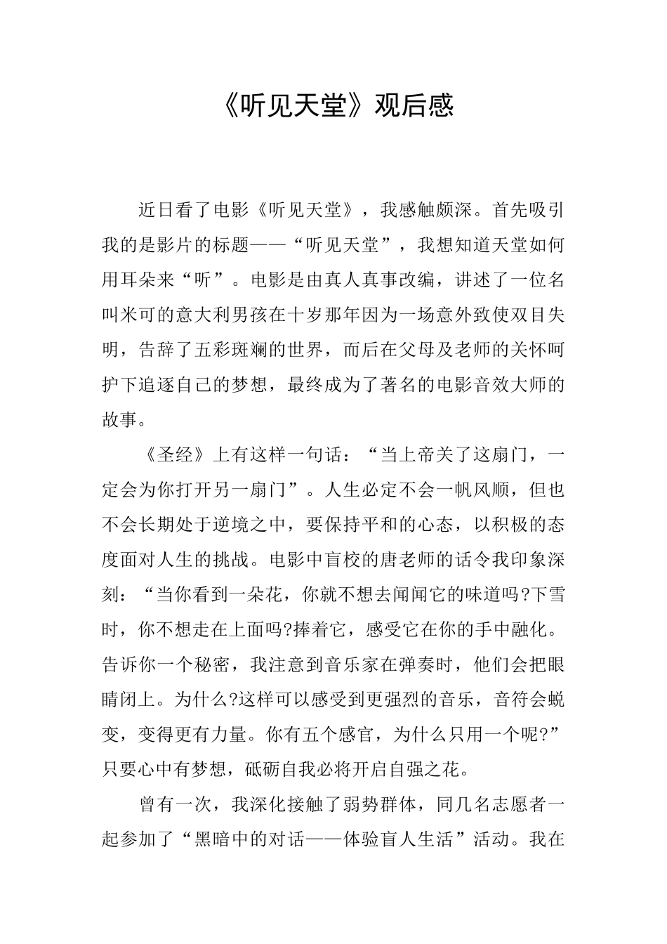 《听见天堂》观后感_第1页