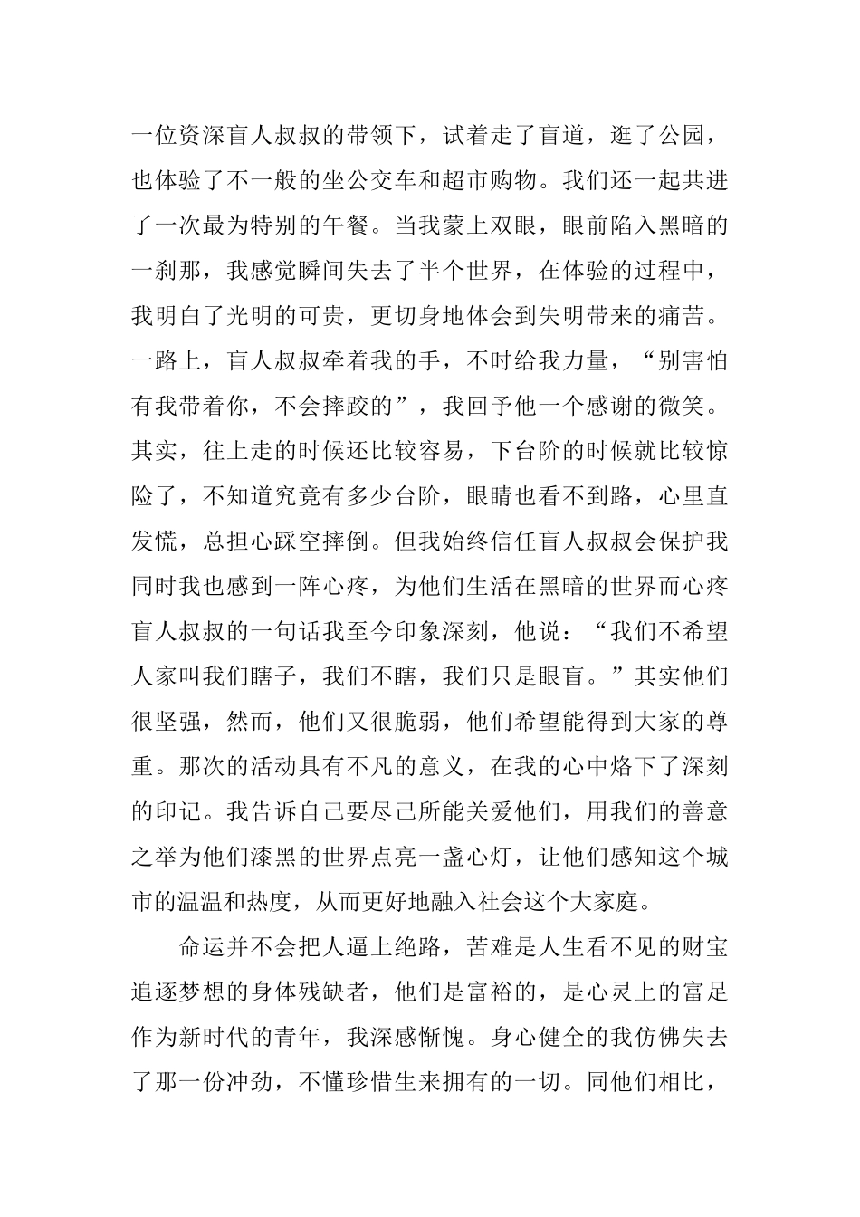 《听见天堂》观后感_第2页