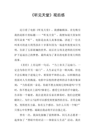 《听见天堂》观后感