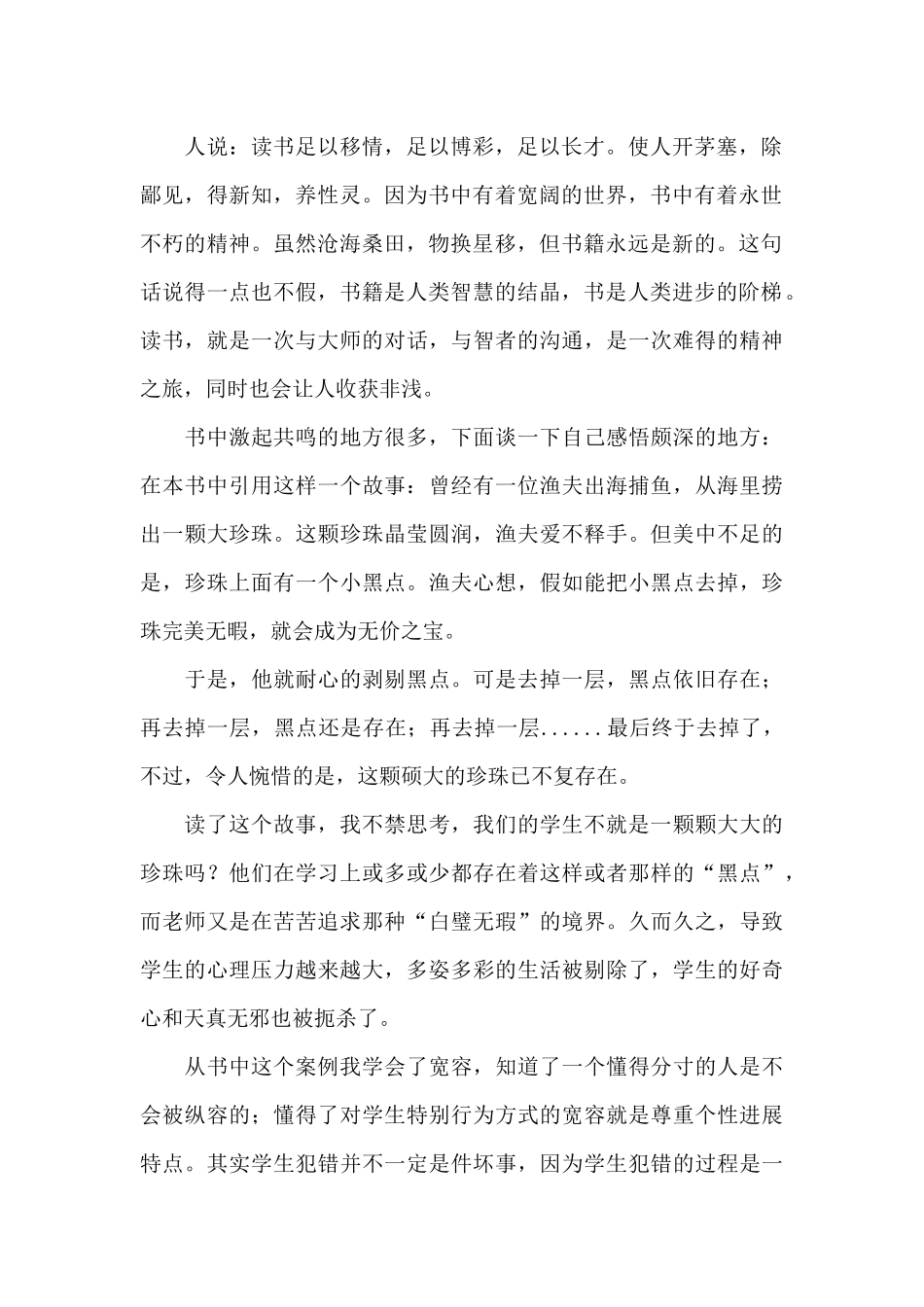 《名师最有效的激励智慧》读后感_第2页