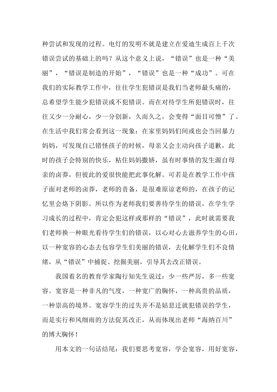 《名师最有效的激励智慧》读后感_第3页
