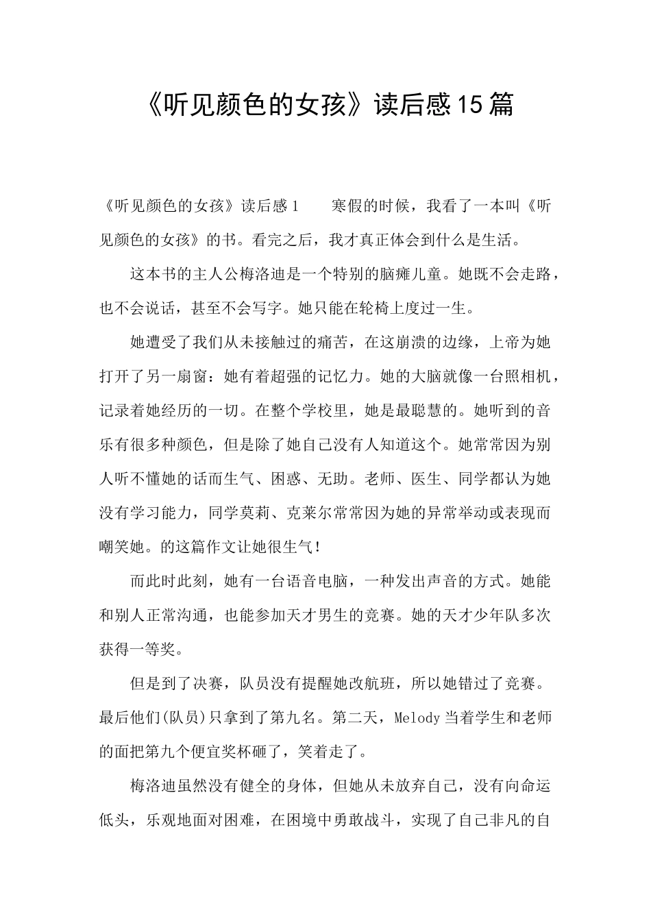《听见颜色的女孩》读后感15篇_第1页