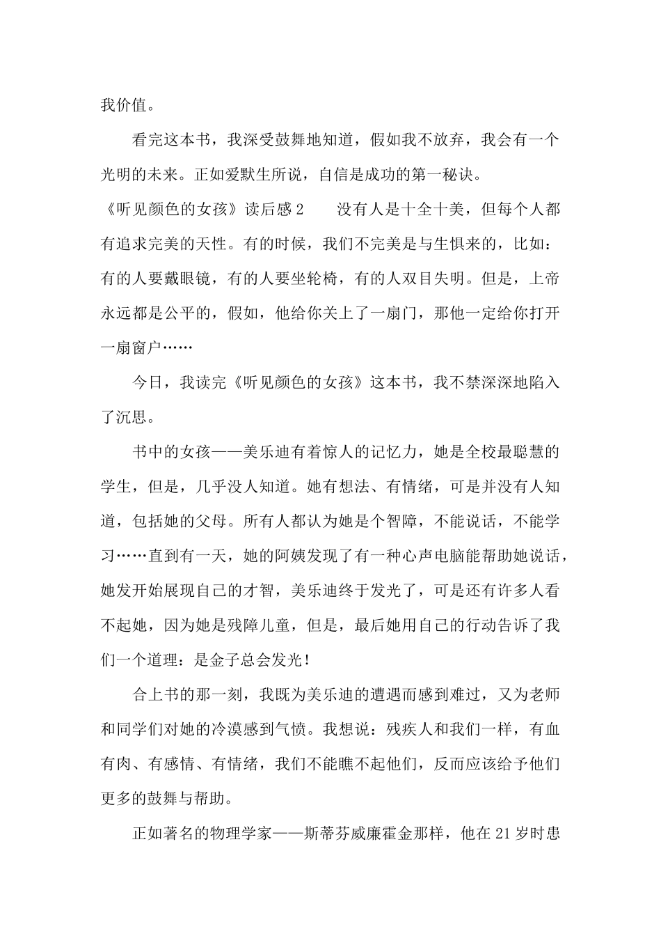 《听见颜色的女孩》读后感15篇_第2页