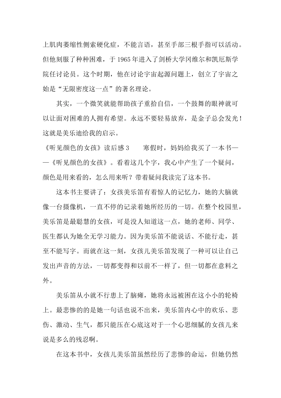 《听见颜色的女孩》读后感15篇_第3页
