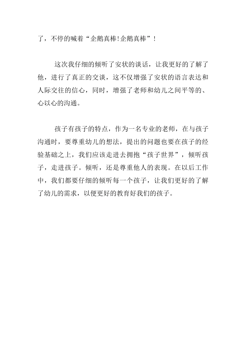 《听那成长的拔节声》读书笔记_第2页