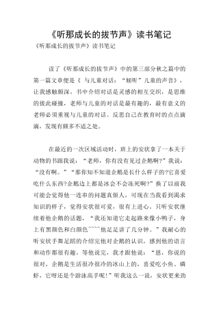 《听那成长的拔节声》读书笔记
