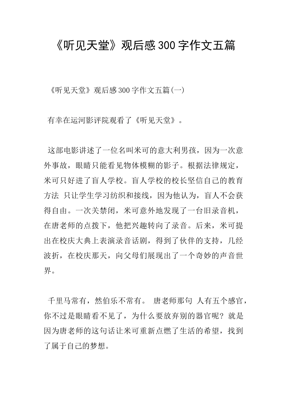 《听见天堂》观后感300字作文五篇_第1页