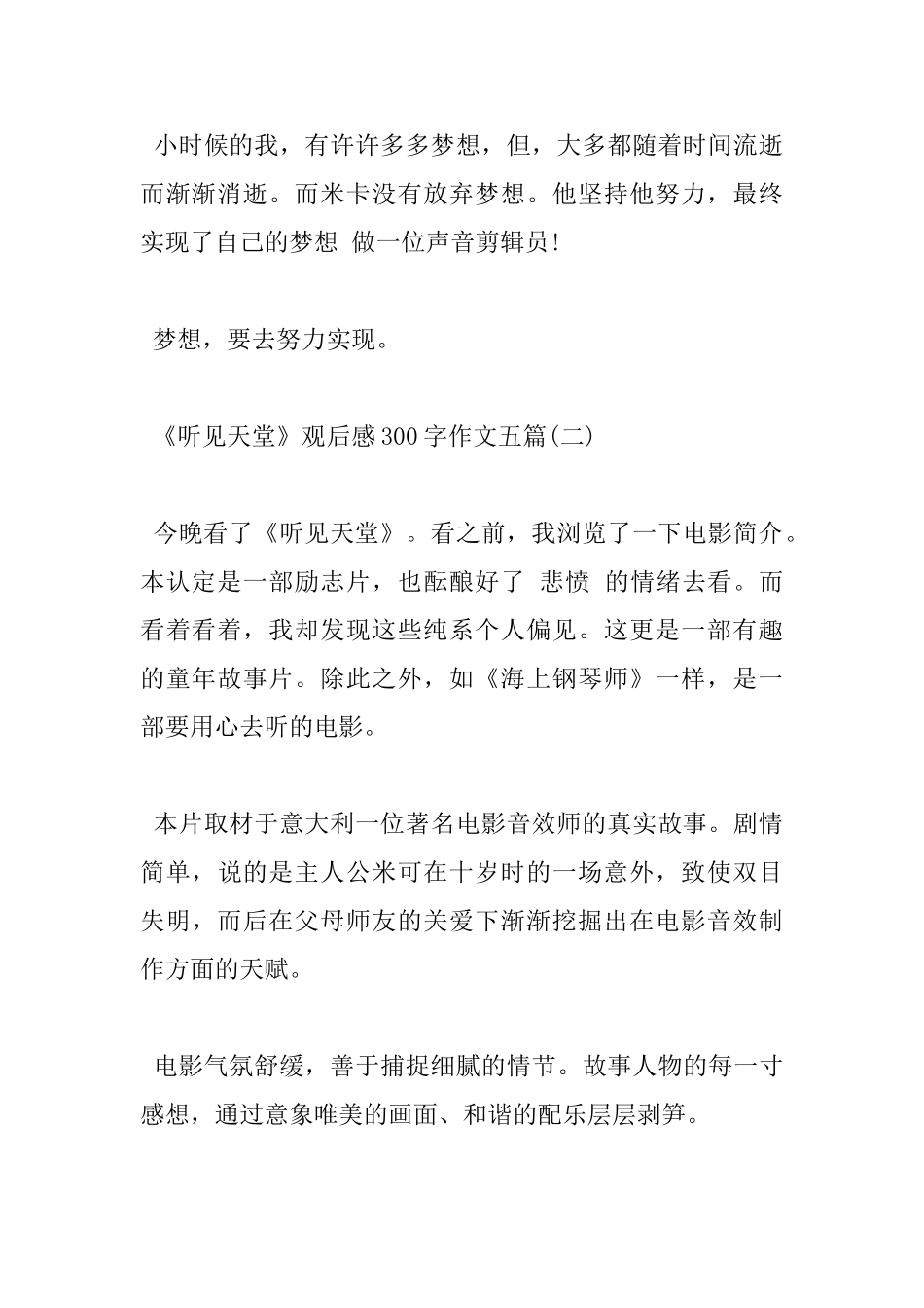 《听见天堂》观后感300字作文五篇_第2页