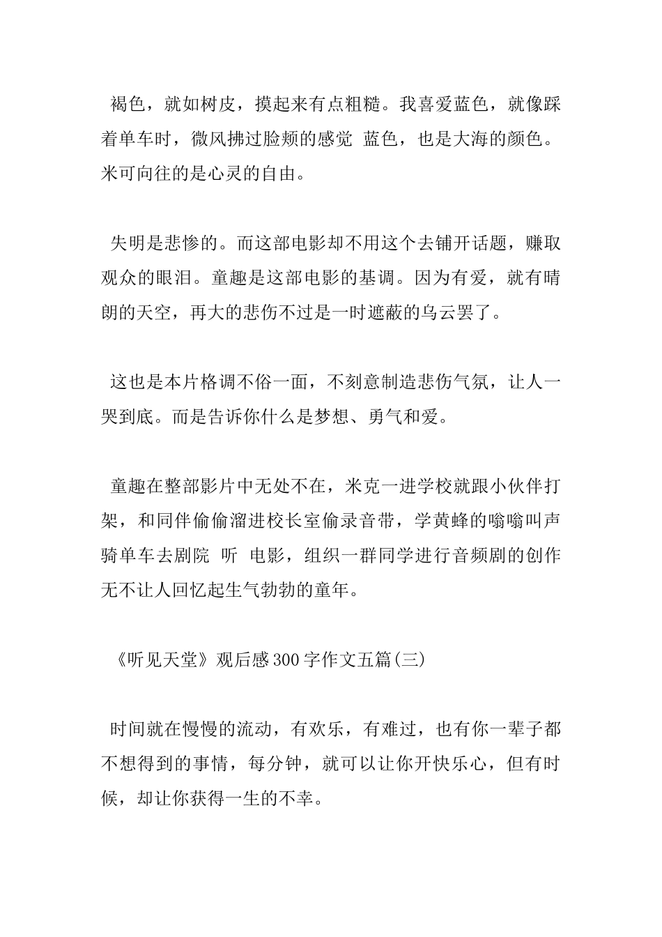 《听见天堂》观后感300字作文五篇_第3页