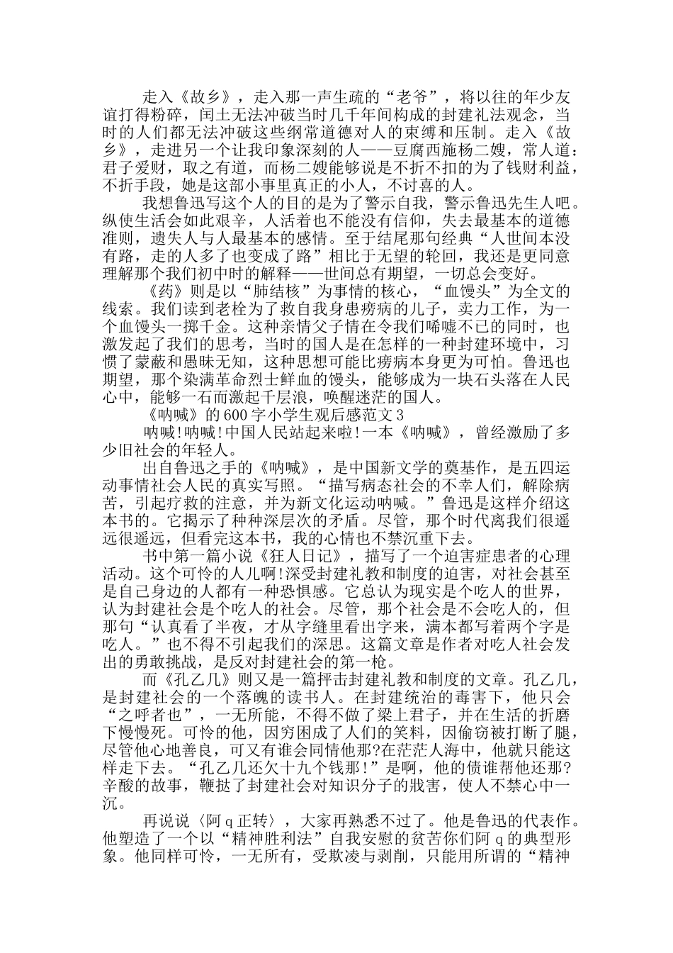 《呐喊》600字小学生观后感范文大全_第2页