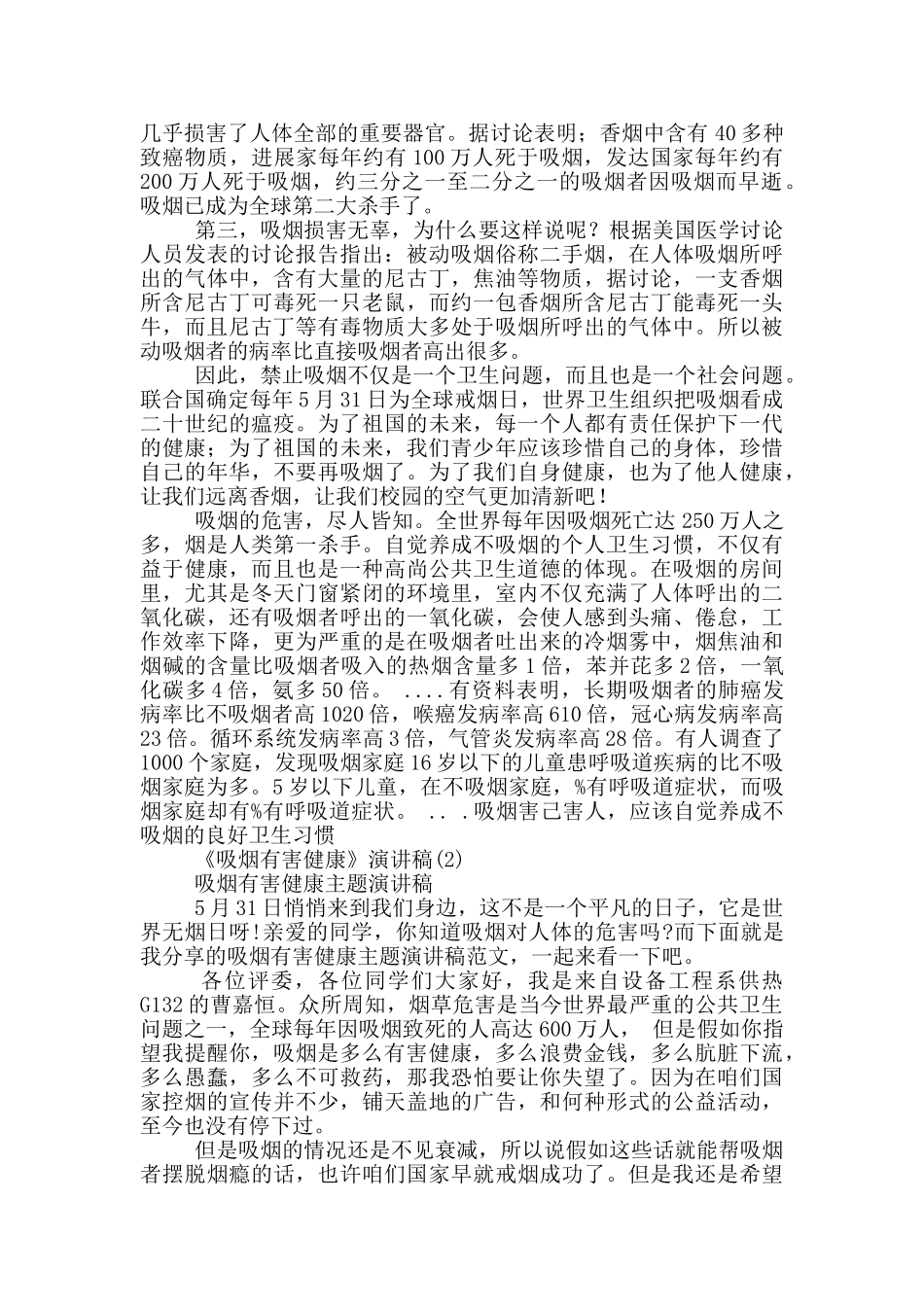 《吸烟有害健康》演讲稿13篇_第2页