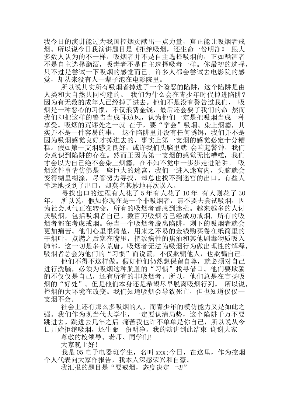 《吸烟有害健康》演讲稿13篇_第3页