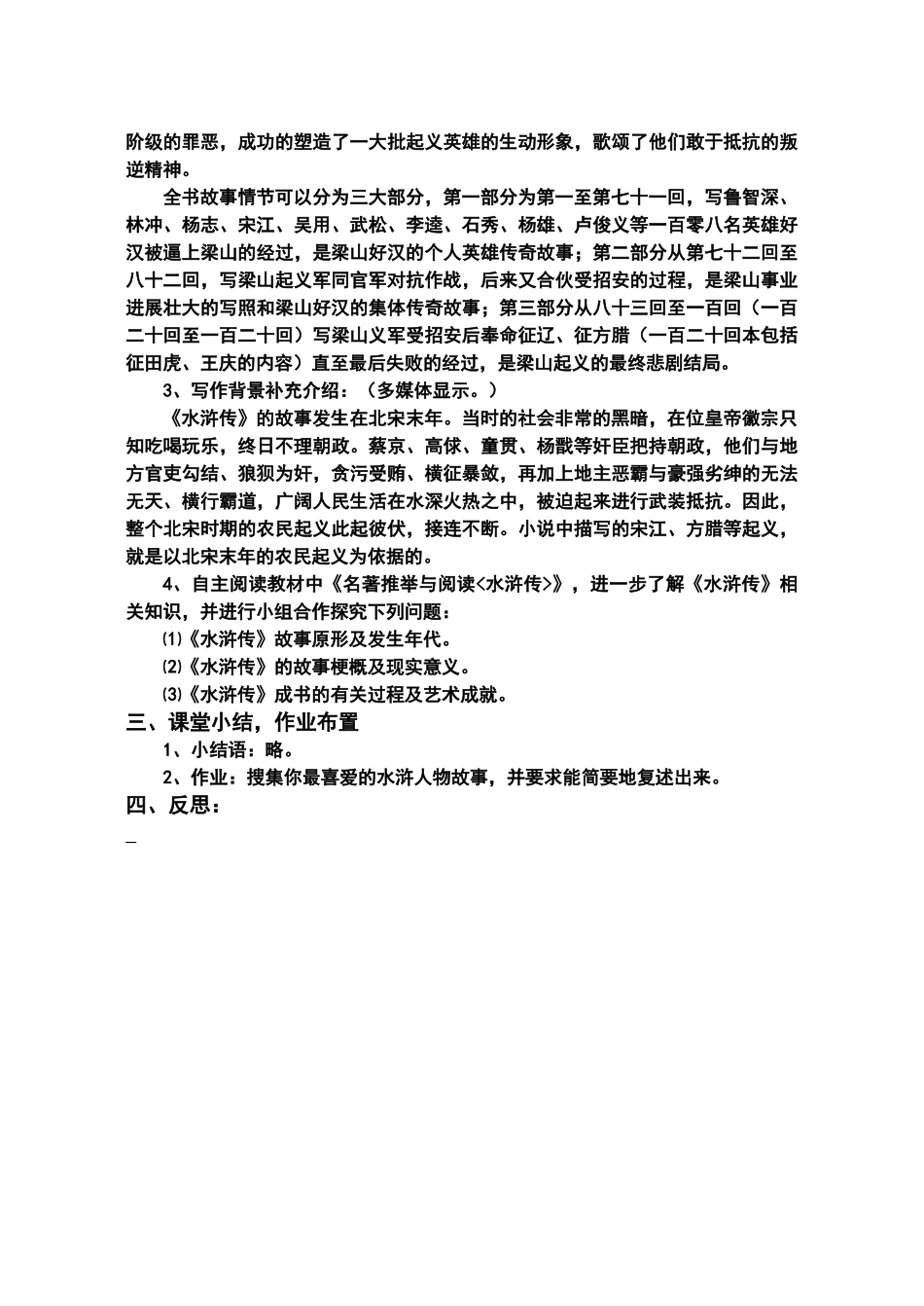 《名著推荐与阅读《水浒传》》教学设计_第2页