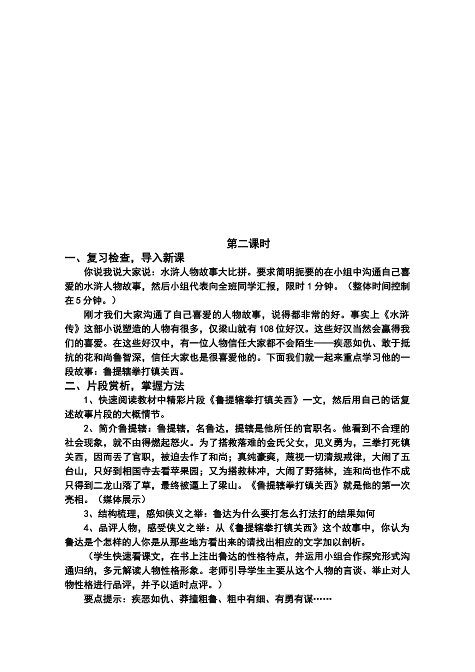 《名著推荐与阅读《水浒传》》教学设计_第3页